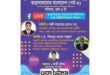 আজ রাত ৯ টায় করোনাকালের বাংলাদেশ পর্ব-৩