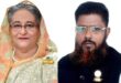 শেখ হাসিনার কারামুক্তি দিবস উপলক্ষে নেত্রীকে জসীম উদ্দিন আহমেদ চৌধুরী’র শুভেচ্ছা